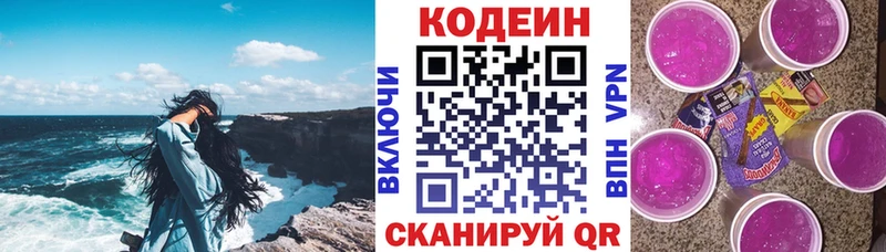 Кодеин напиток Lean (лин) где можно купить наркотик Фокино